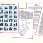 令和７年度の小中学校入学予定の皆様へ